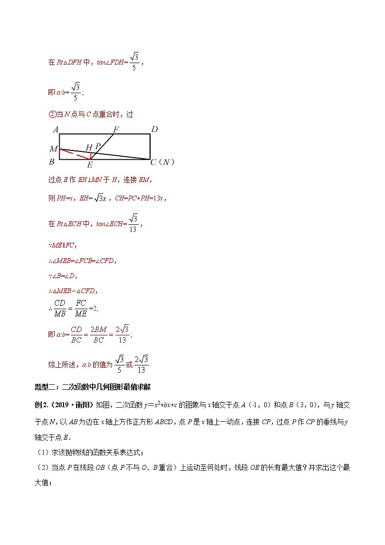 专题09 动点类题目图形最值问题探究（教师版）学案第3页