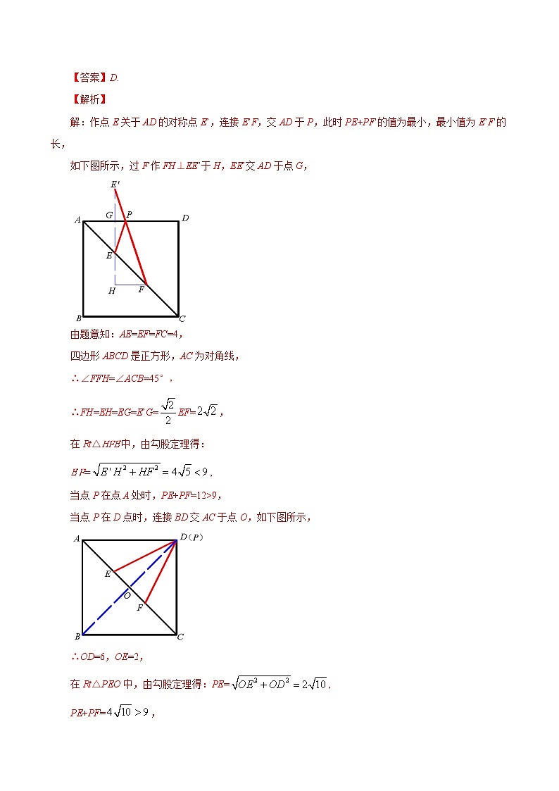 专题05 动点折叠类问题中函数及其综合题型（教师版）学案第2页