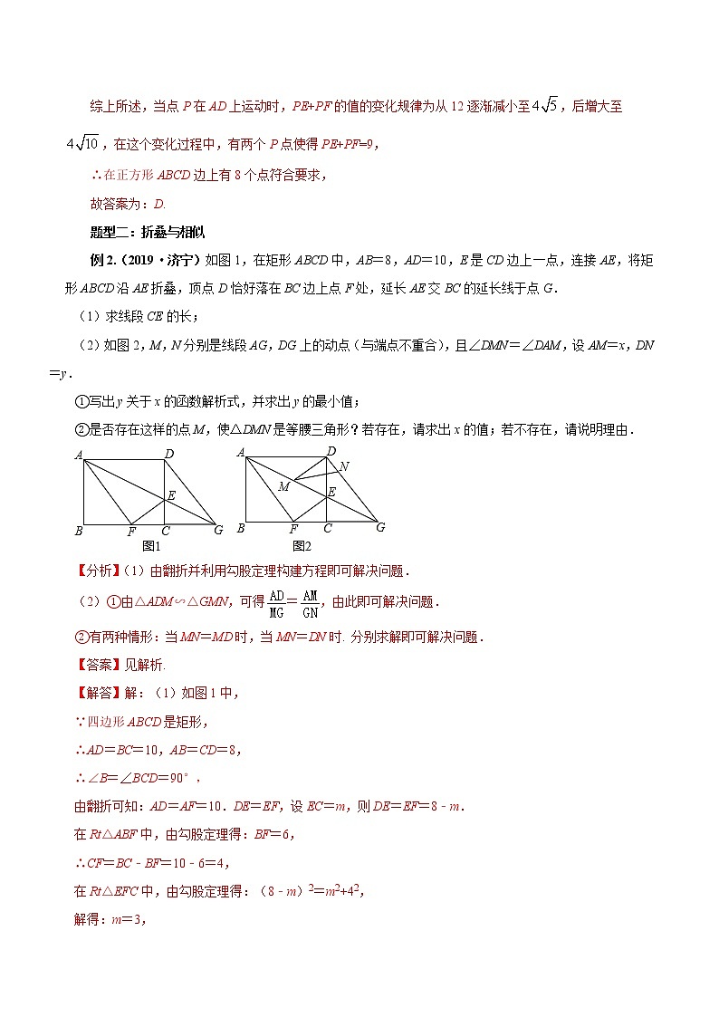 专题05 动点折叠类问题中函数及其综合题型（教师版）学案第3页