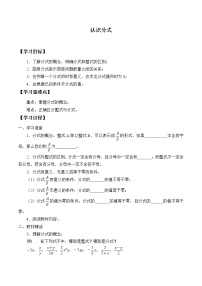 初中数学鲁教版 (五四制)八年级上册1 认识分式学案设计