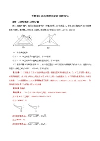 专题08 动点类题目旋转问题探究（教师版）学案