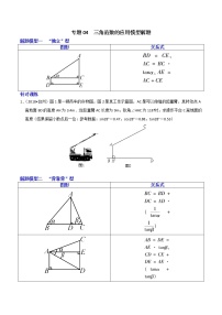 专题04 三角函数的应用模型解题-决胜中考数学之模型解题高分攻略（学生版）学案