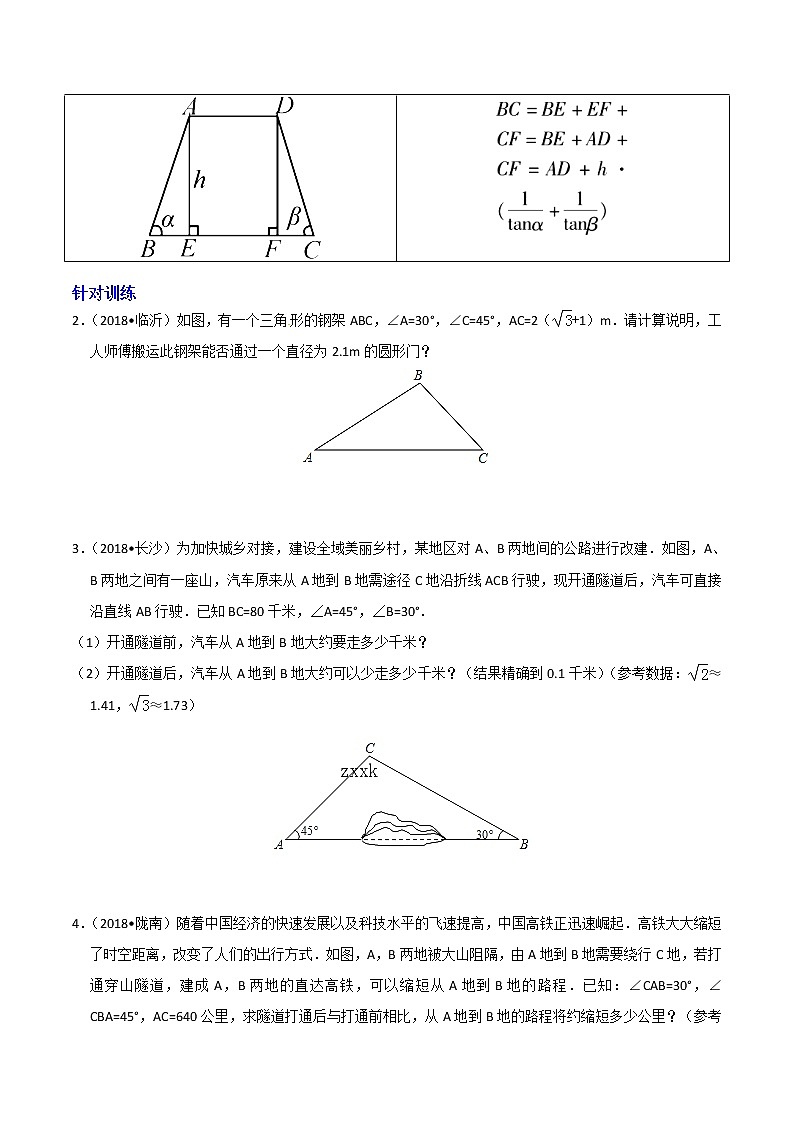 专题04 三角函数的应用模型解题-决胜中考数学之模型解题高分攻略（学生版）学案02