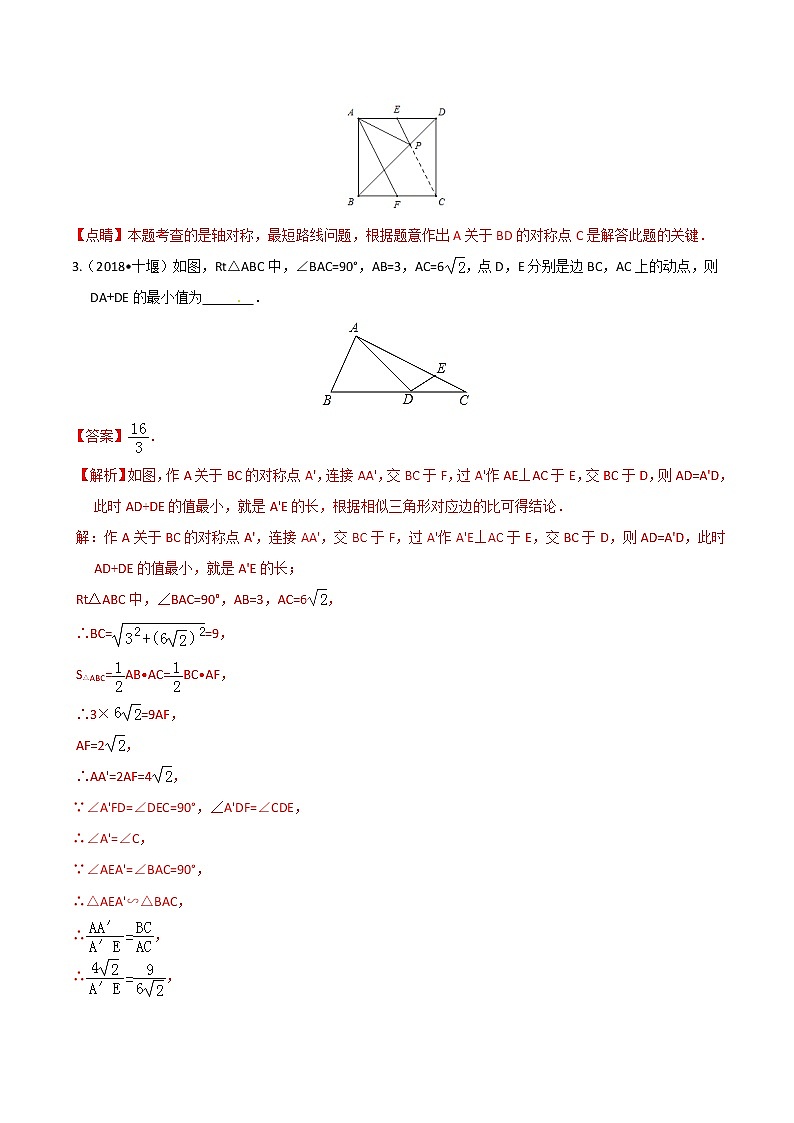 专题06 线段最值问题模型解题-决胜中考数学之模型解题高分攻略（教师版）学案03