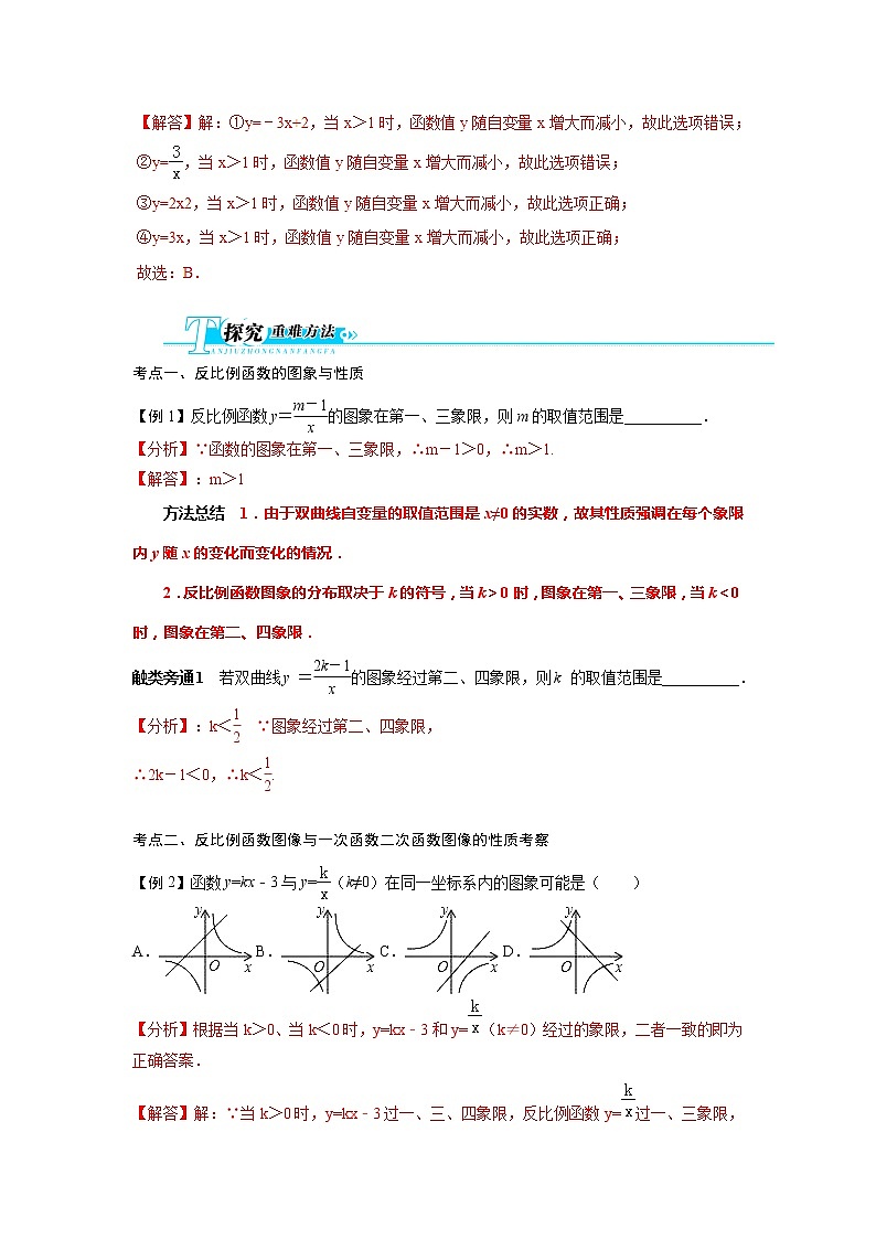 专题04 反比例函数的图像与性质-中考数学函数考点全突破第3页