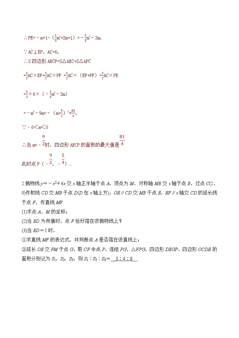 专题10 二次函数与四边形的综合-年中考数学函数考点全突破第3页