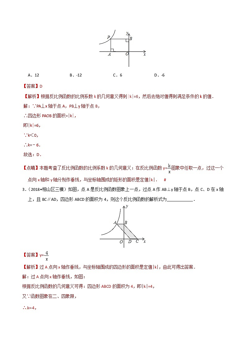 专题05 反比例函数k的几何意义模型解题-决胜中考数学之模型解题高分攻略（教师版）学案第2页