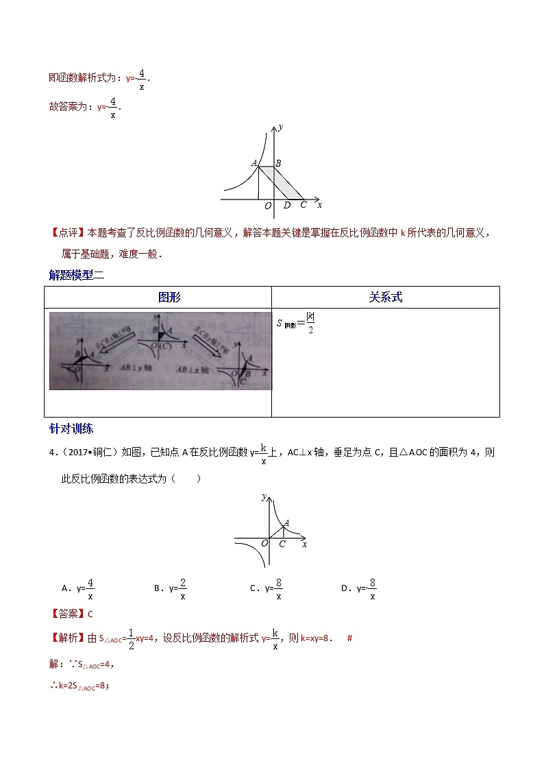 专题05 反比例函数k的几何意义模型解题-决胜中考数学之模型解题高分攻略（教师版）学案第3页
