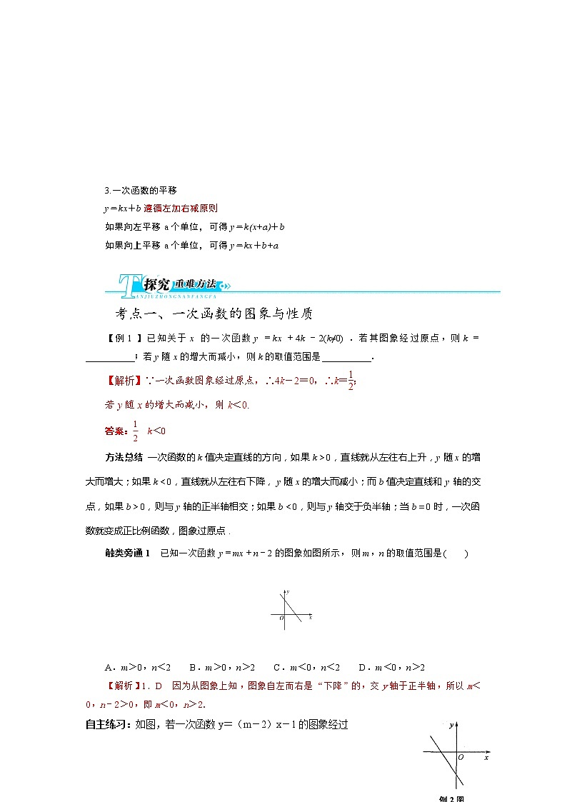 专题02 一次函数的图像性质-年中考数学函数考点全突破第3页