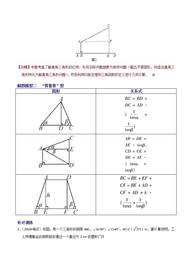专题04 三角函数的应用模型解题-决胜中考数学之模型解题高分攻略（教师版）学案02