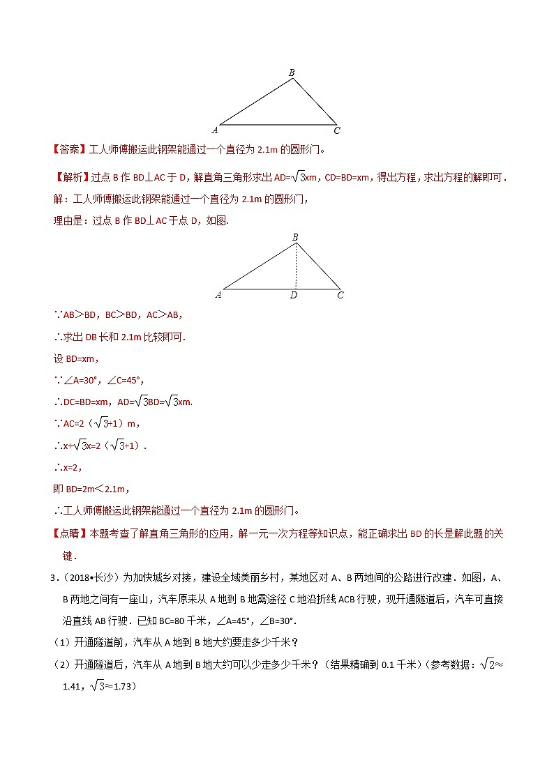 专题04 三角函数的应用模型解题-决胜中考数学之模型解题高分攻略（教师版）学案03