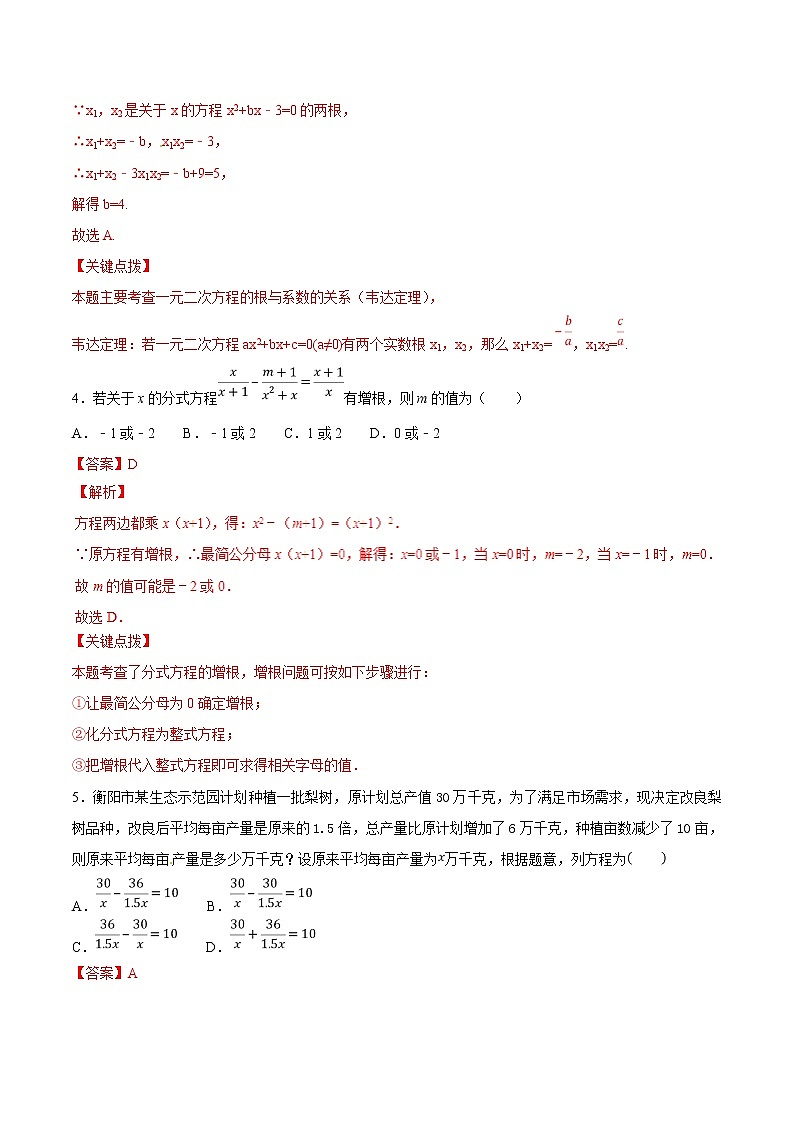 专题02 方程（组）问题-决胜中考数学压轴题全揭秘精品（教师版）学案第2页