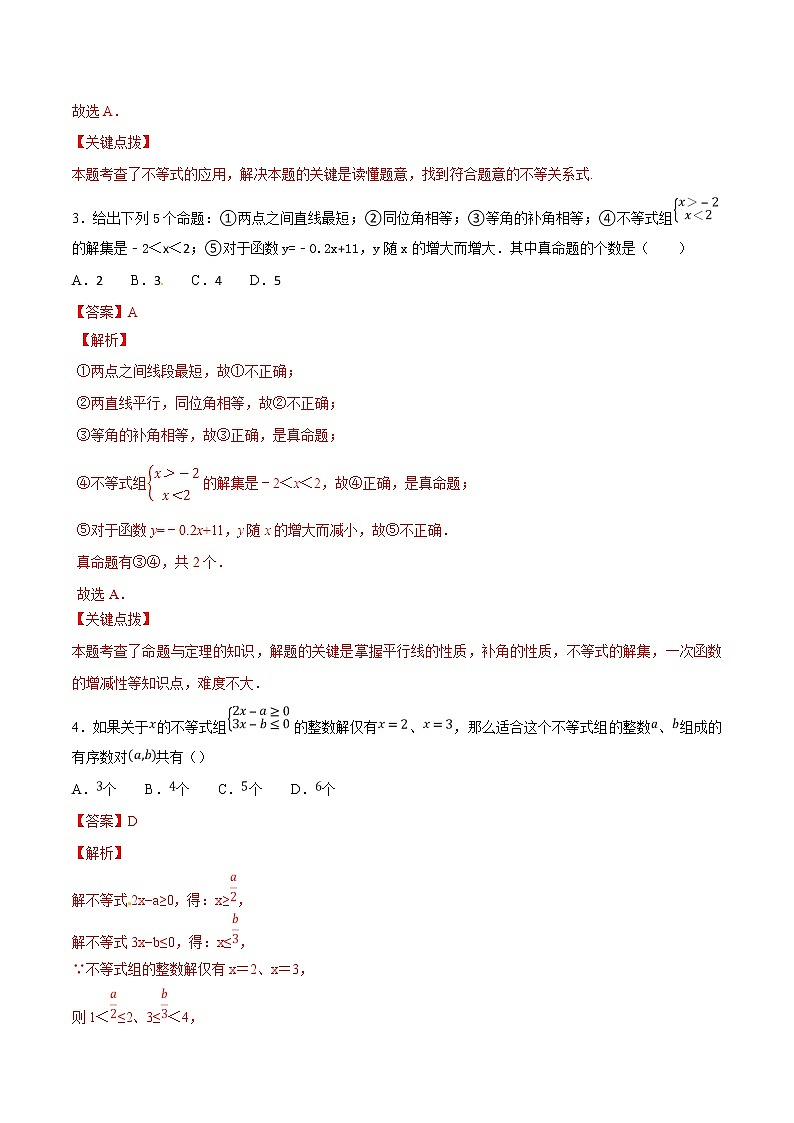 专题03 不等式（组）问题-决胜中考数学压轴题全揭秘精品（教师版）学案02