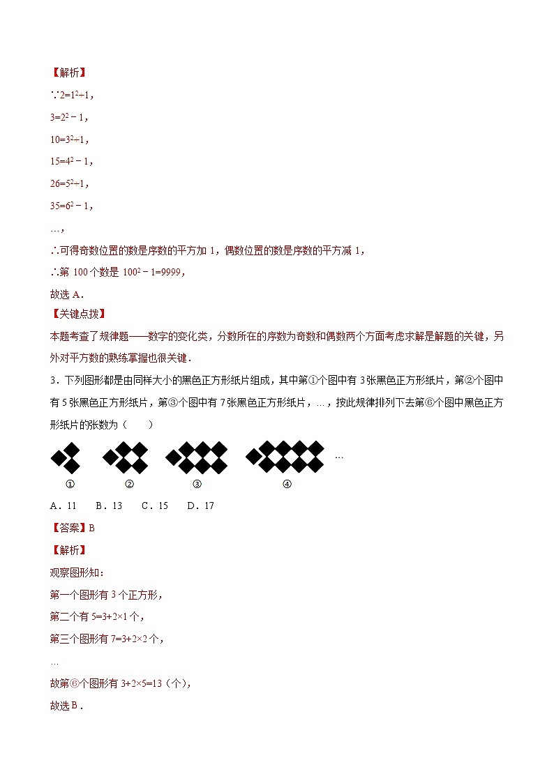 专题15 规律性问题-决胜中考数学压轴题全揭秘精品（教师版）学案02