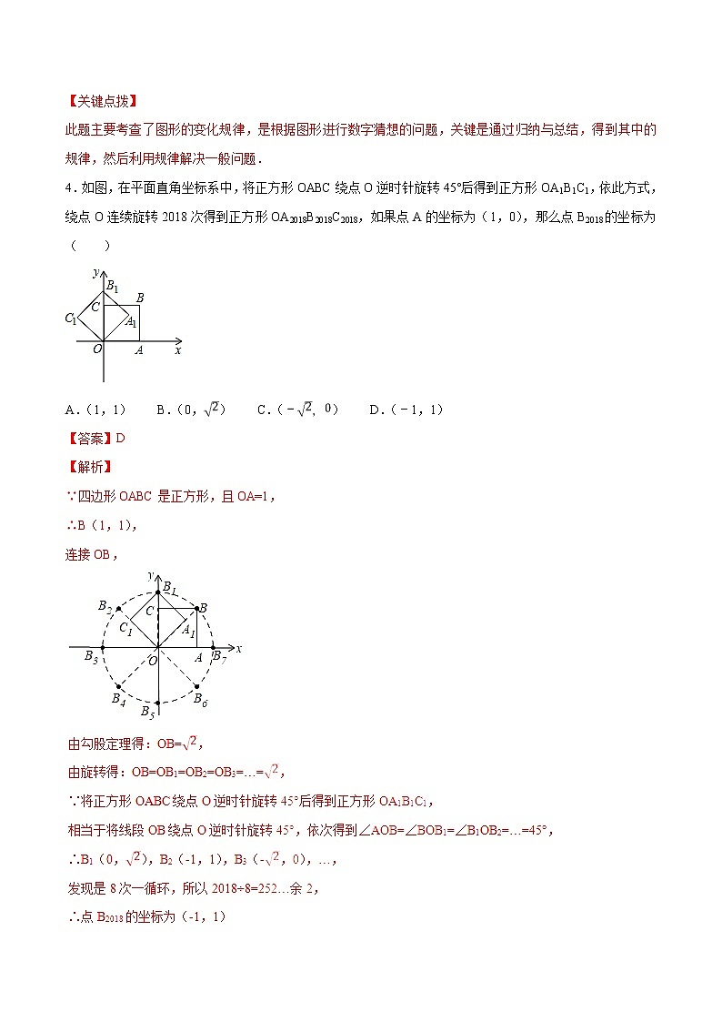 专题15 规律性问题-决胜中考数学压轴题全揭秘精品（教师版）学案03