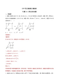 专题10 四边形问题-决胜中考数学压轴题全揭秘精品（教师版）学案