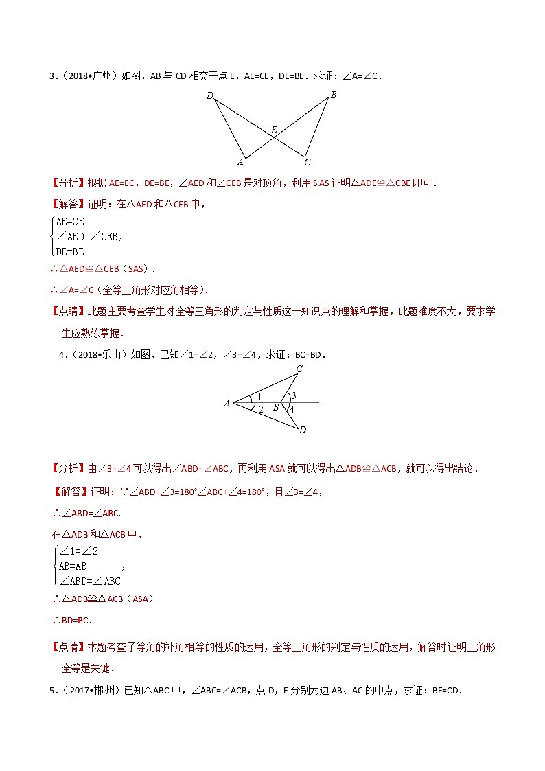 专题02 全等三角形模型解题-决胜中考数学之模型解题高分攻略（教师版）学案第3页