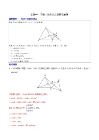 专题07 等腰三角形综合题模型解题-决胜中考数学之模型解题高分攻略（教师版）学案