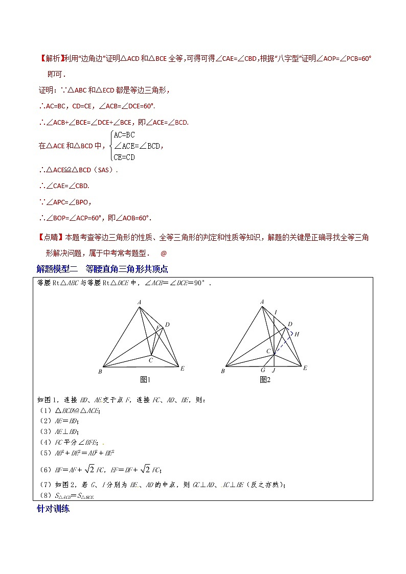 专题07 等腰三角形综合题模型解题-决胜中考数学之模型解题高分攻略（教师版）学案02