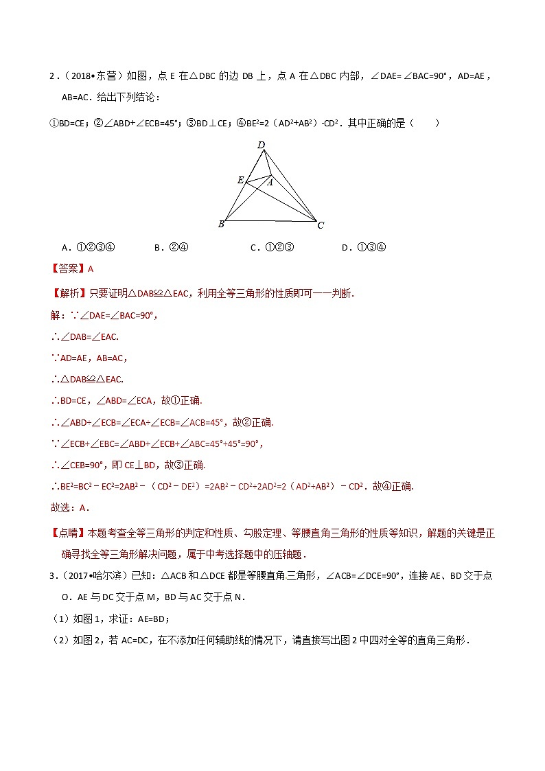 专题07 等腰三角形综合题模型解题-决胜中考数学之模型解题高分攻略（教师版）学案03