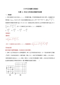 专题16 新定义和阅读理解型问题-决胜中考数学压轴题全揭秘精品（教师版）学案