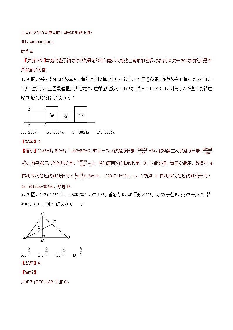 专题12 几何变换综合题-决胜中考数学压轴题全揭秘精品（教师版）学案第3页