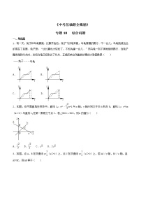 专题18 综合问题-决胜2021中考数学压轴题全揭秘精品（学生版）学案