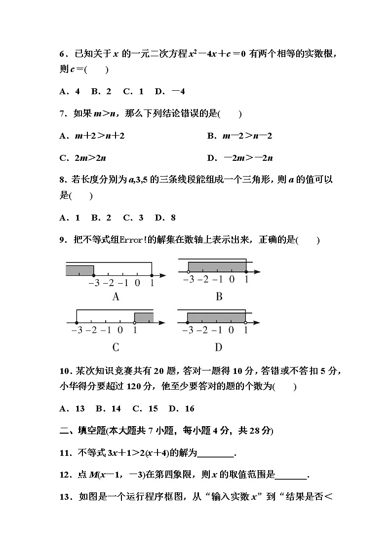 2020年广东省九年级中考数学专题测试卷方程与不等式（无答案）第2页