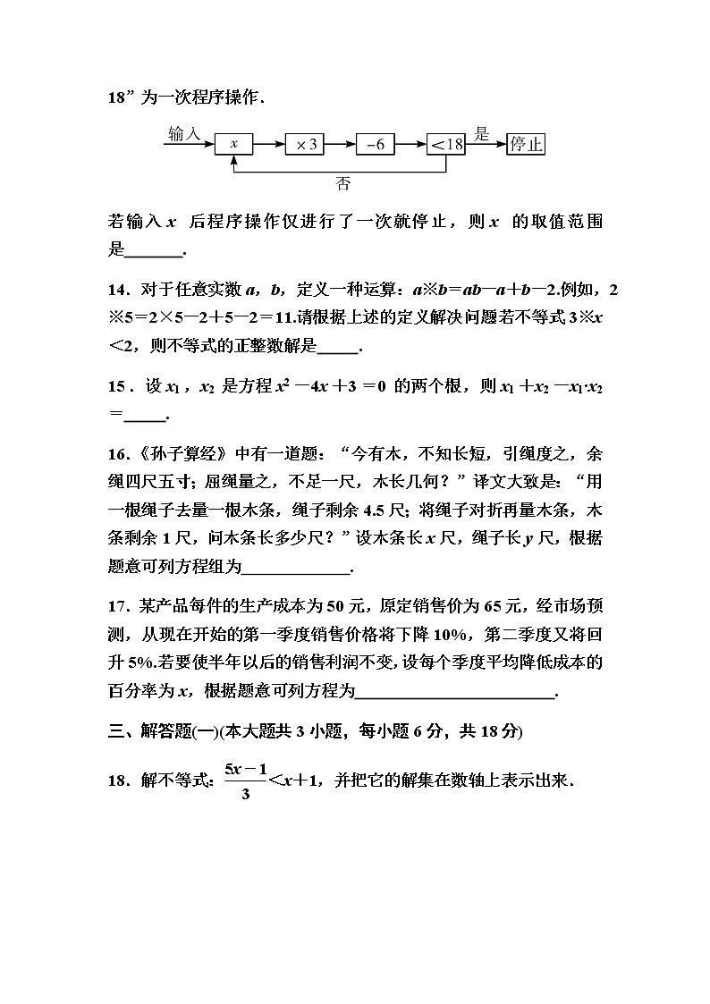 2020年广东省九年级中考数学专题测试卷方程与不等式（无答案）第3页