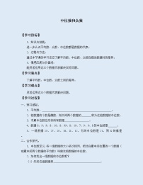 2020-2021学年2 中位数与众数学案及答案