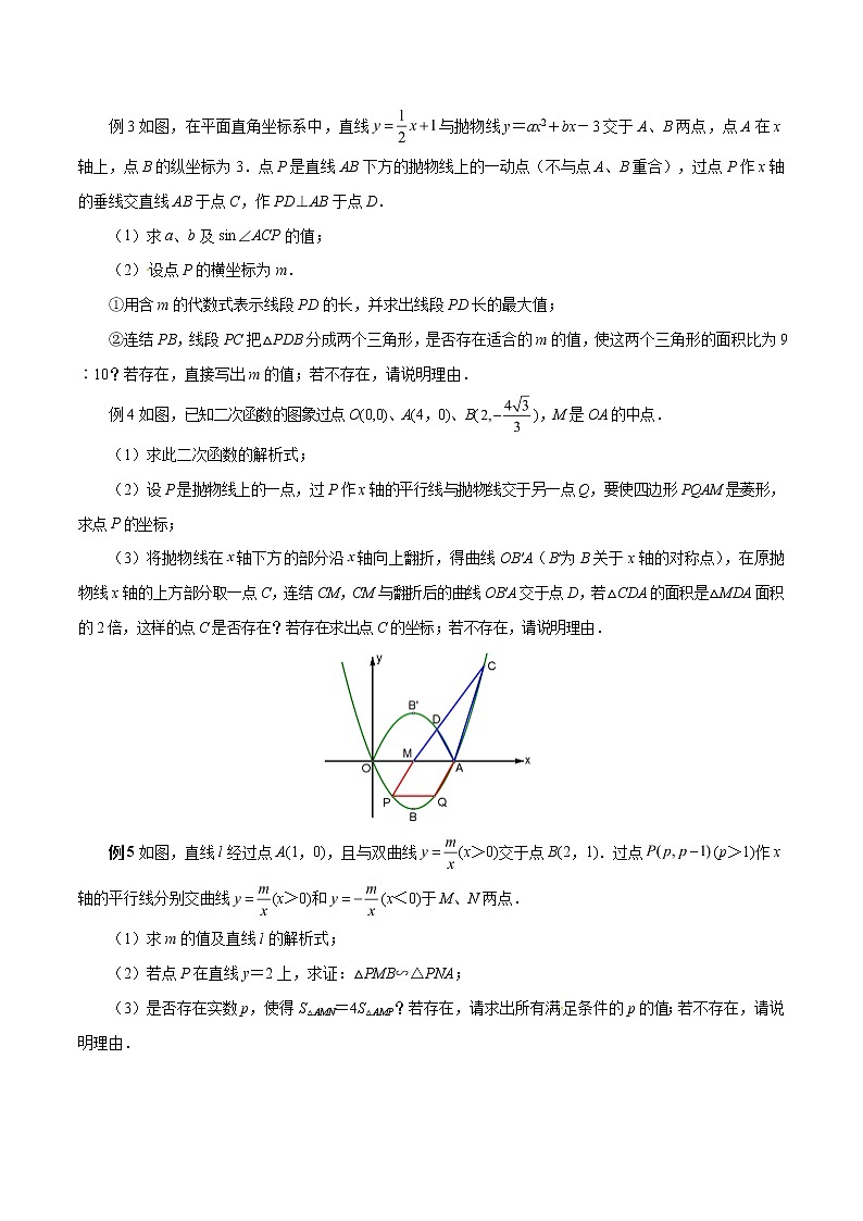 专题01 因动点产生的面积问题-版突破中考数学压轴之学霸秘笈大揭秘（学生版）03