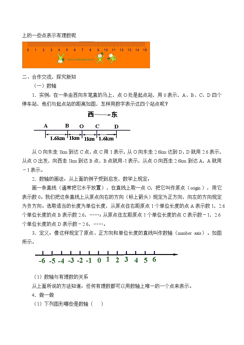 湘教版七年级上册数学 第一章有理数《数轴、相反数与绝对值_》教案02