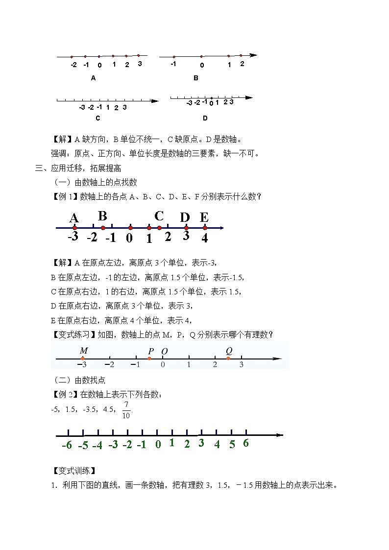 湘教版七年级上册数学 第一章有理数《数轴、相反数与绝对值_》教案03
