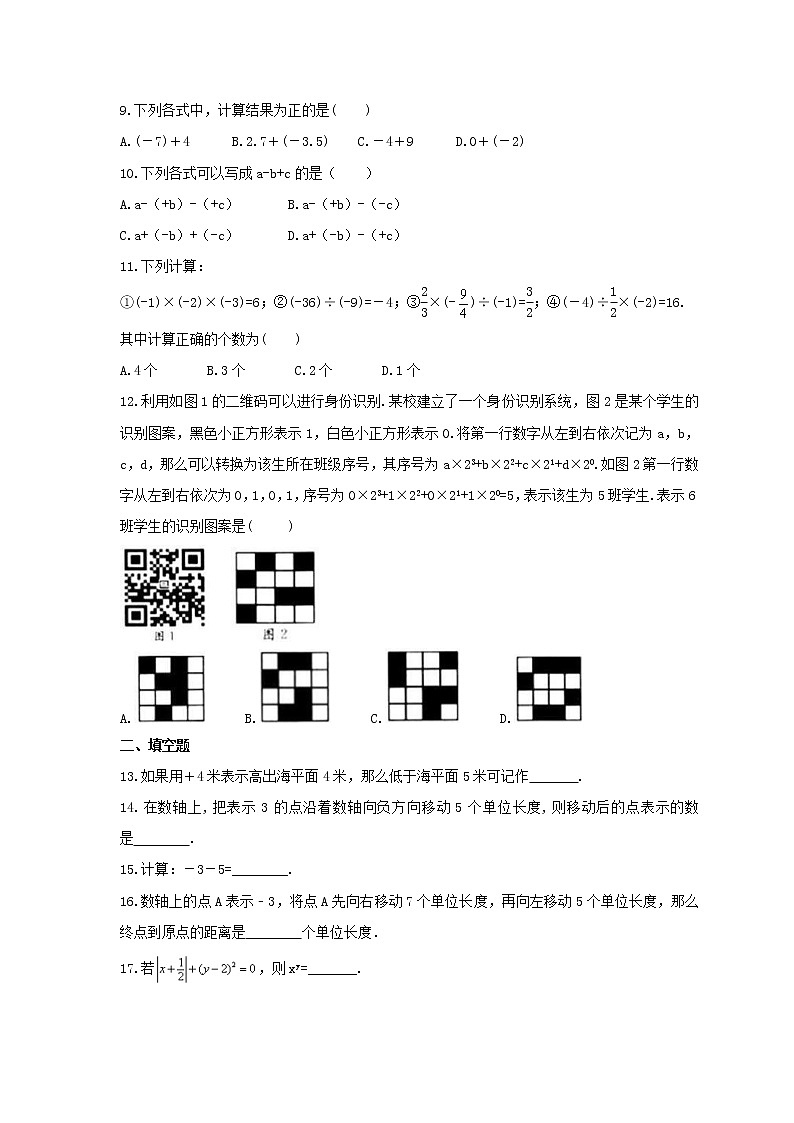 2021年人教版数学七年级上册第1章《有理数》单元检测卷（含答案）02