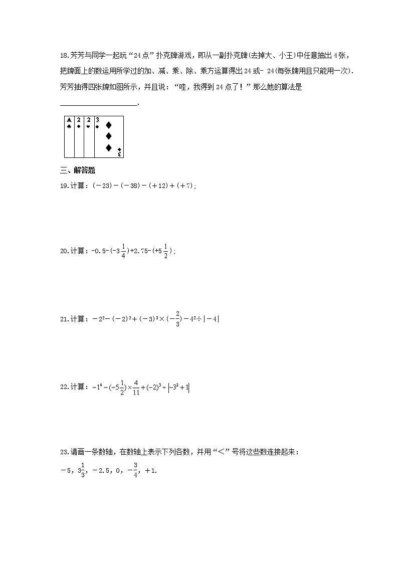 2021年人教版数学七年级上册第1章《有理数》单元检测卷（含答案）03
