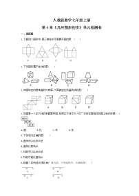 人教版七年级上册第四章 几何图形初步综合与测试习题