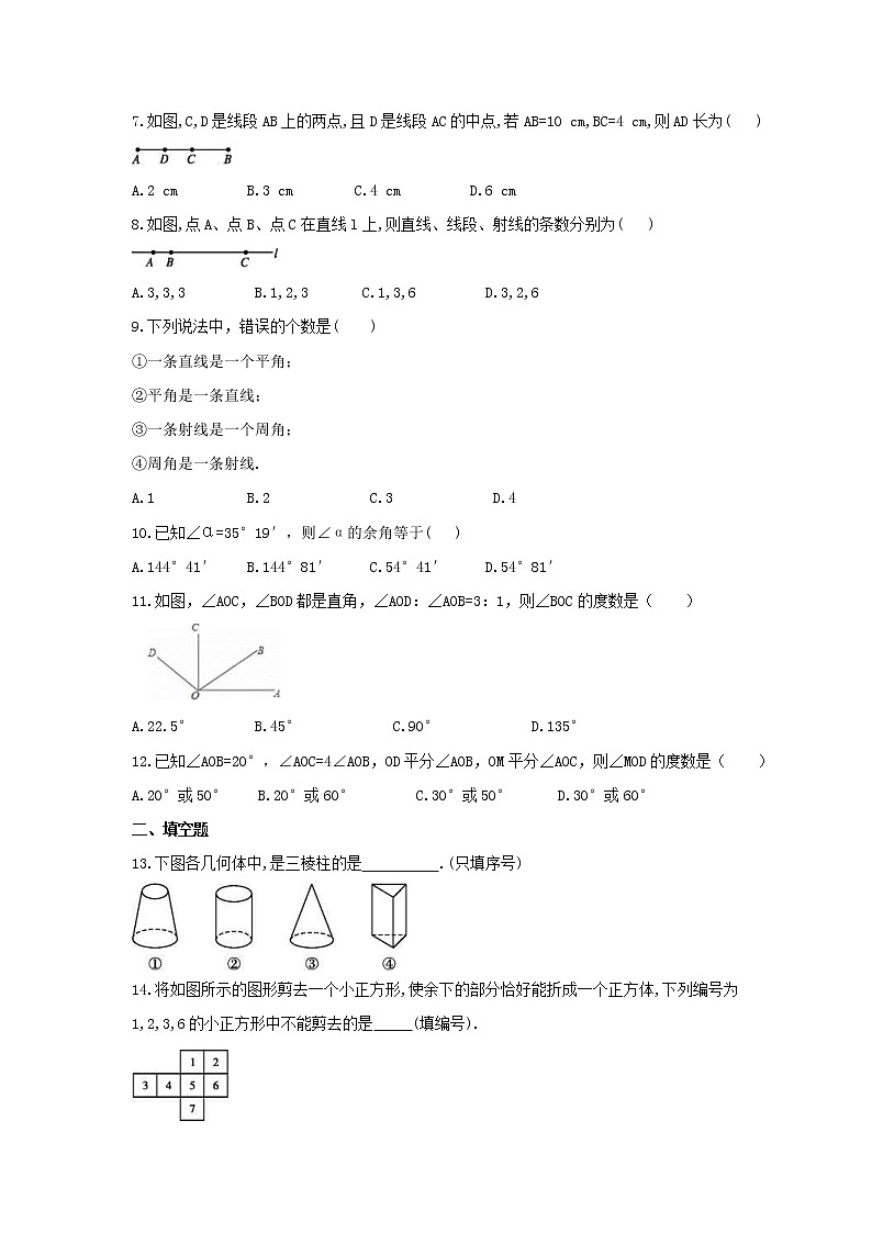 2021年人教版数学七年级上册第4章《几何图形初步》单元检测卷（含答案）第2页