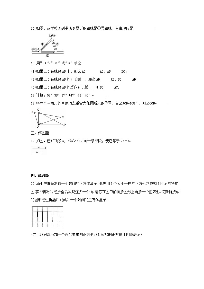 2021年人教版数学七年级上册第4章《几何图形初步》单元检测卷（含答案）第3页