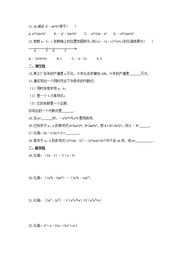 2021年人教版数学七年级上册第2章《整式的加减》单元检测卷（含答案）02