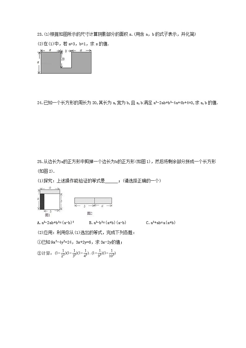 2021年人教版数学八年级上册第14章《整式的乘法与因式分解》单元检测卷（含答案）第3页