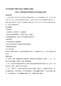 专题14 图形变换和类比探究类几何压轴综合问题-版突破中考数学压轴之学霸秘笈大揭秘（学生版）