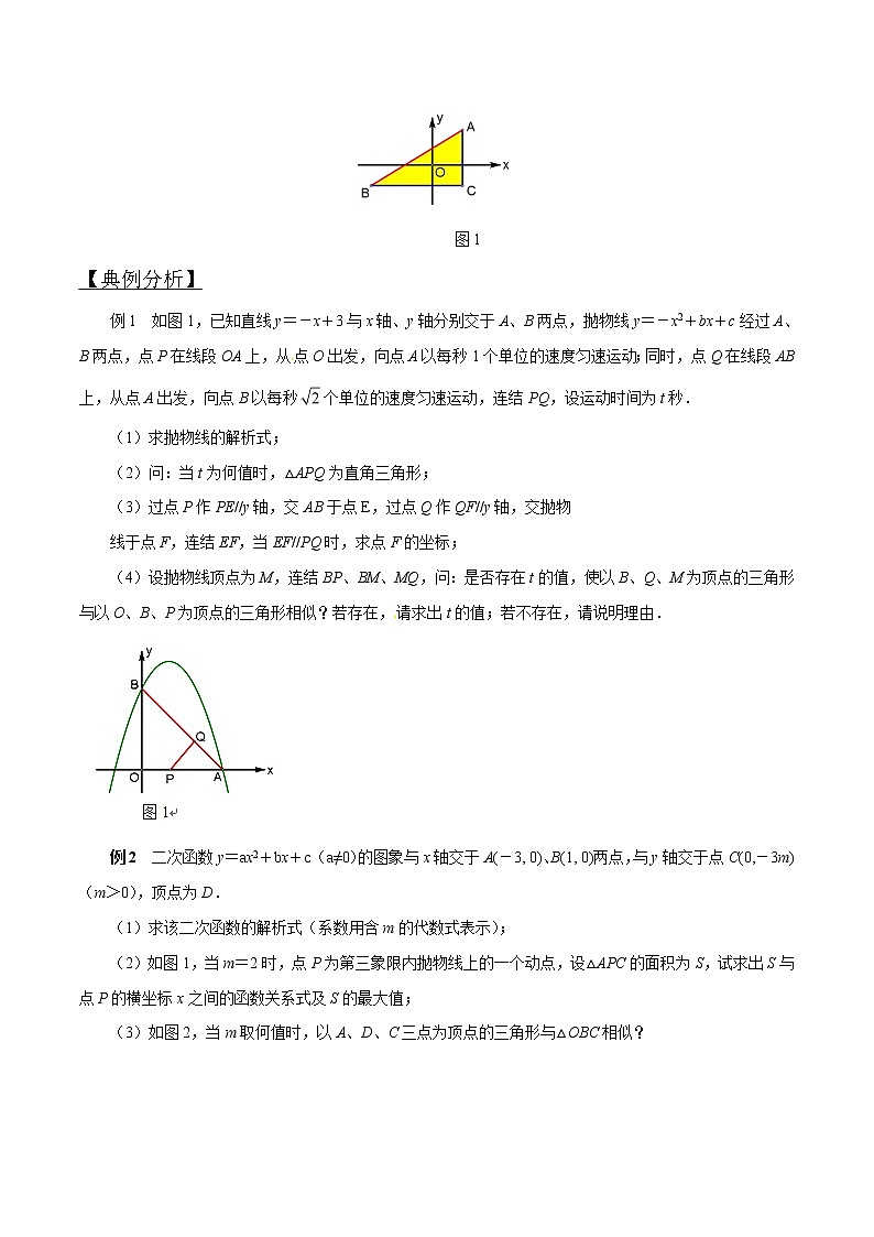 专题04 因动点产生的相似、全等问题版突破中考数学压轴之学霸秘笈大揭秘（学生版）02