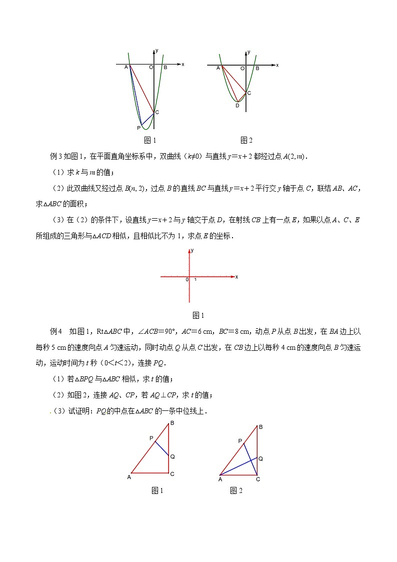 专题04 因动点产生的相似、全等问题版突破中考数学压轴之学霸秘笈大揭秘（学生版）03