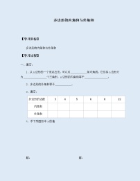 数学第五章 平行四边形4 多边形的内角与外角和导学案