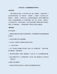 初中数学鲁教版 (五四制)九年级上册第一章 反比例函数3 反比例函数的应用教案设计