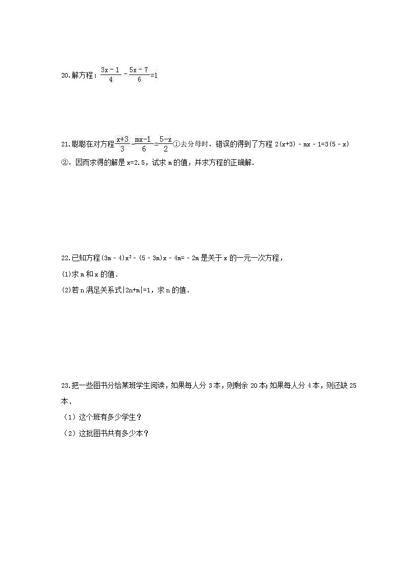 2021年人教版数学七年级上册第3章《一元一次方程》单元检测卷（含答案）03