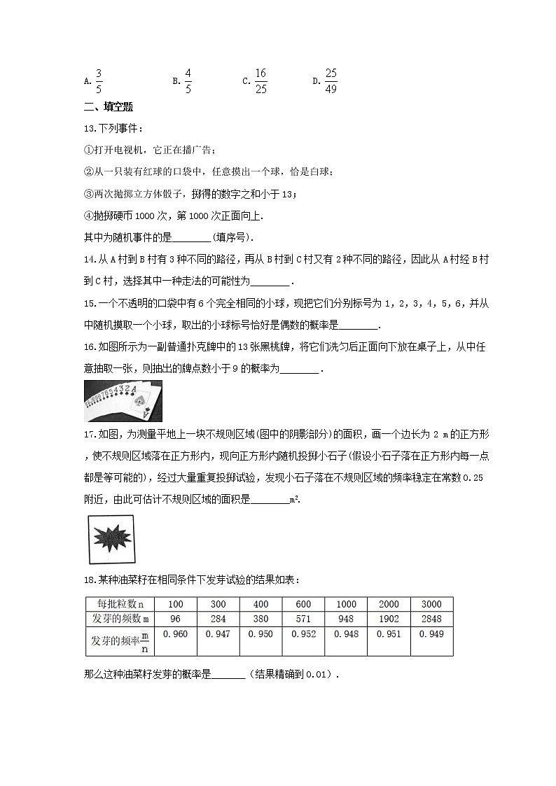 2021年人教版数学九年级上册第25章《概率初步》单元检测卷（含答案）03