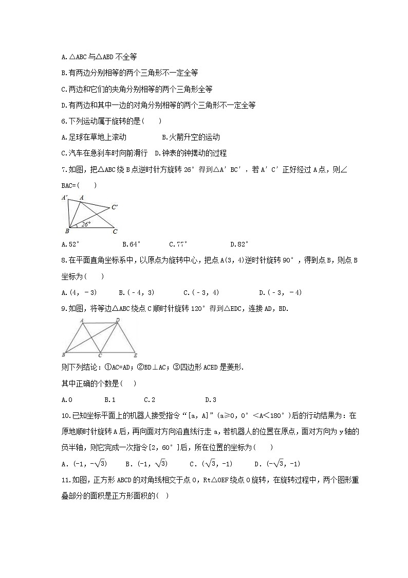 2021年人教版数学九年级上册第23章《旋转》单元检测卷（含答案）第2页