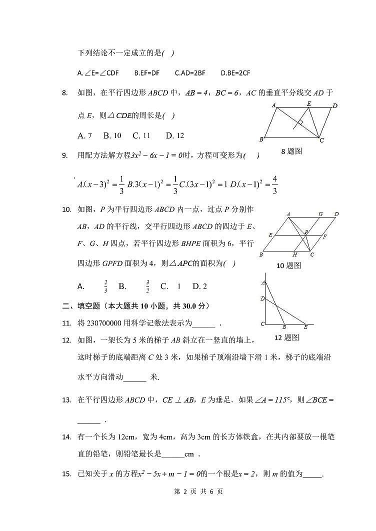 哈尔滨市第163中学2020-2021学年度下学期四月能力测试   八年级数学试卷（无答案）第2页