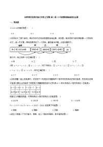 初中数学北师大版七年级上册第二章 有理数及其运算2.6 有理数的加减混合运算课时练习